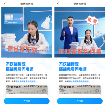 10萬(wàn)+老師24小時(shí)在線解題學(xué)習(xí)神器 作業(yè)幫推出學(xué)習(xí)“免費(fèi)答”新功能