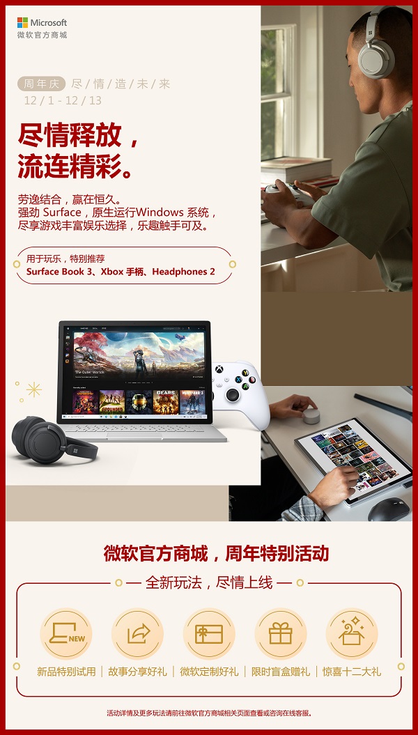 微軟官方商城雙12店慶火熱開啟，教你這樣“剁手”更省錢！