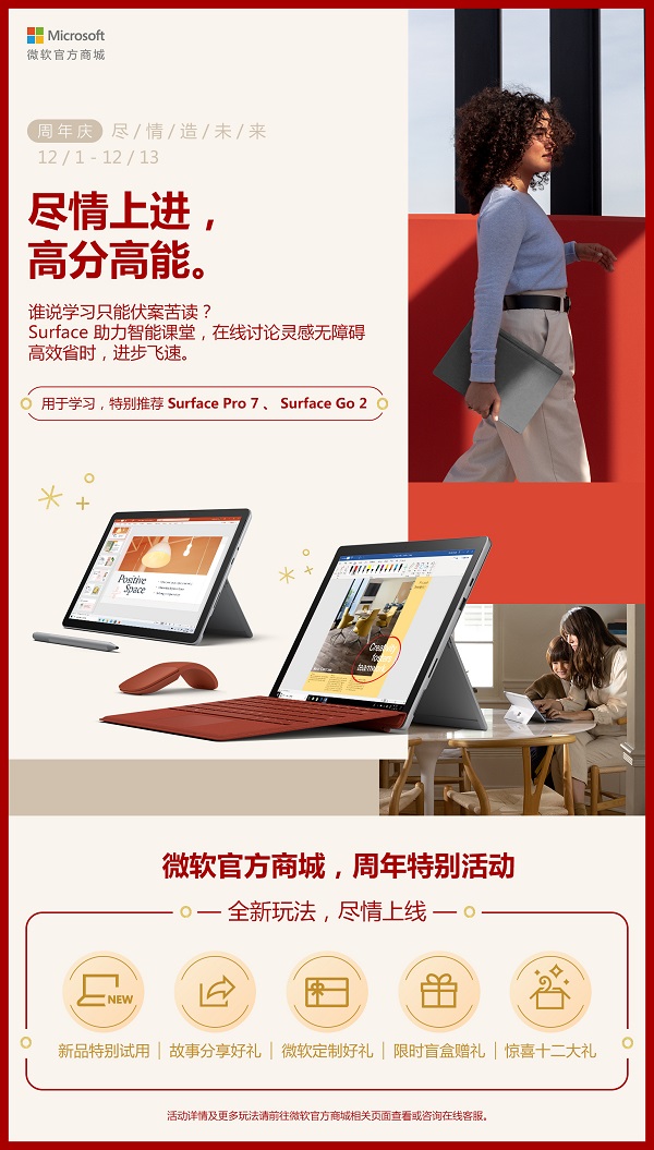 微軟官方商城雙12店慶火熱開啟，教你這樣“剁手”更省錢！