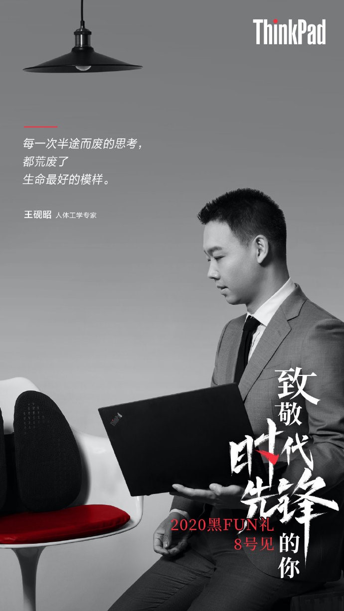 致敬時(shí)代先鋒的你，ThinkPad黑匠齊聚黑FUN禮