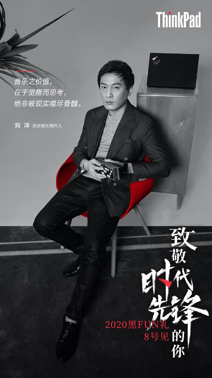 致敬時(shí)代先鋒的你，ThinkPad黑匠齊聚黑FUN禮