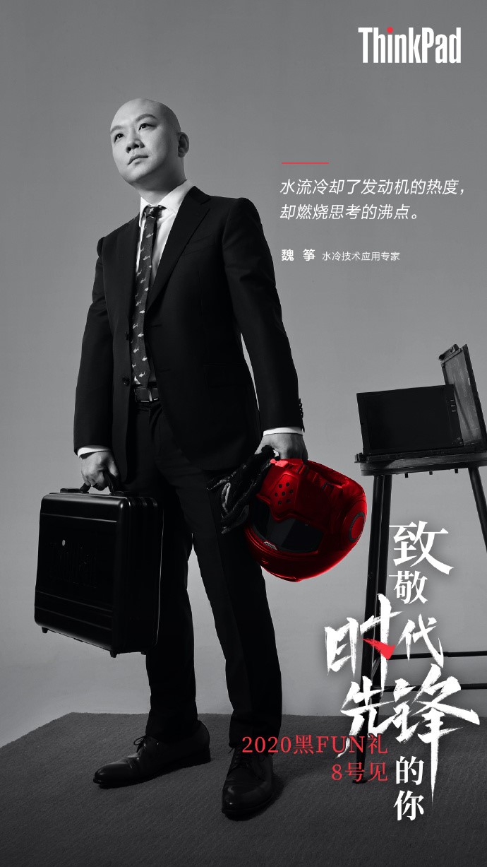 致敬時(shí)代先鋒的你，ThinkPad黑匠齊聚黑FUN禮
