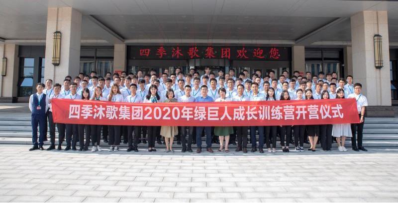 連續(xù)十年榮膺“中國(guó)最佳雇主”，四季沐歌不只是品牌更是家！