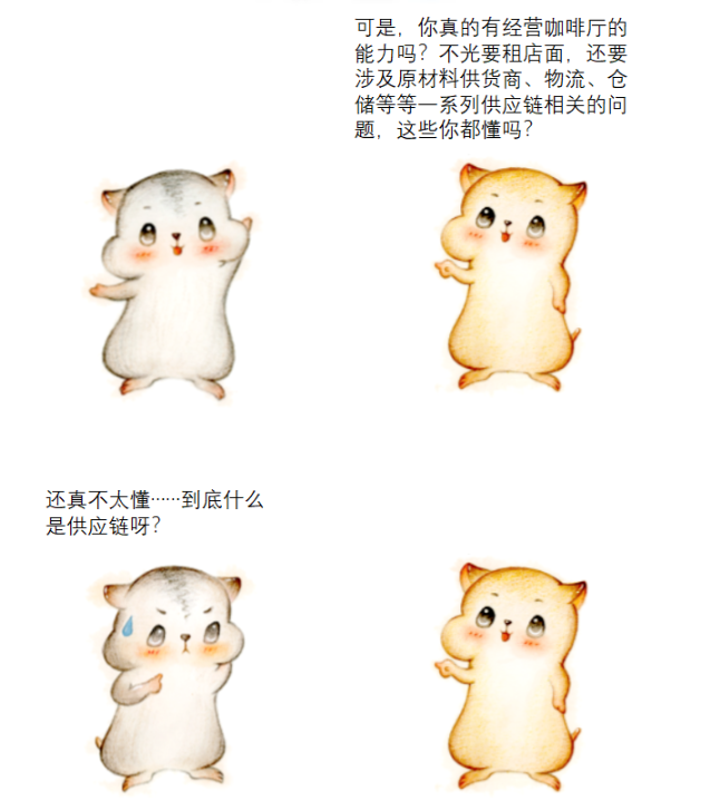 漫畫(huà)：什么是 “智能供應(yīng)鏈” ？