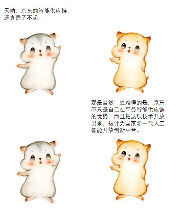 漫畫(huà)：什么是 “智能供應(yīng)鏈” ？