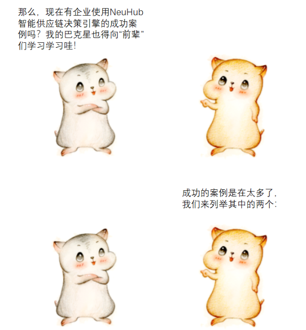 漫畫(huà)：什么是 “智能供應(yīng)鏈” ？
