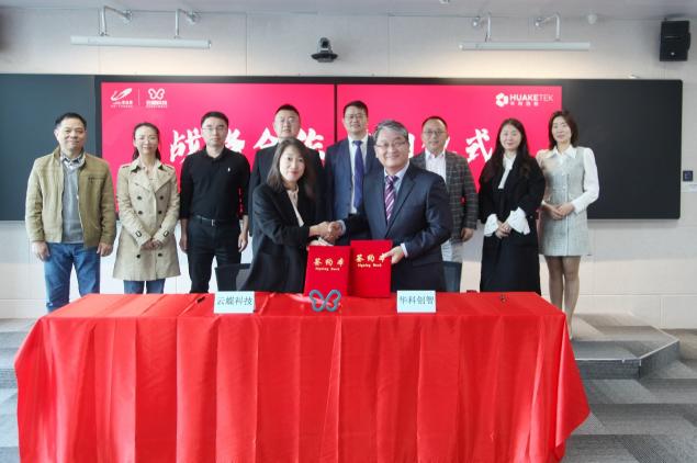 同行共智，華科創(chuàng)智與云蝶科技簽署戰(zhàn)略合作協(xié)議!