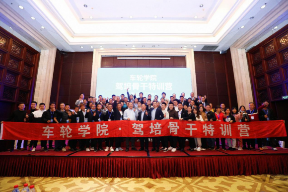 與超級(jí)教練5.0親密接觸 車(chē)輪學(xué)院駕培骨干特訓(xùn)營(yíng)廣州站舉辦