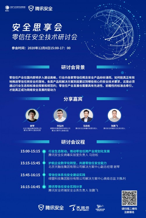 如何應對數(shù)字化轉(zhuǎn)型下的安全問題？零信任安全技術(shù)研討會為你揭曉