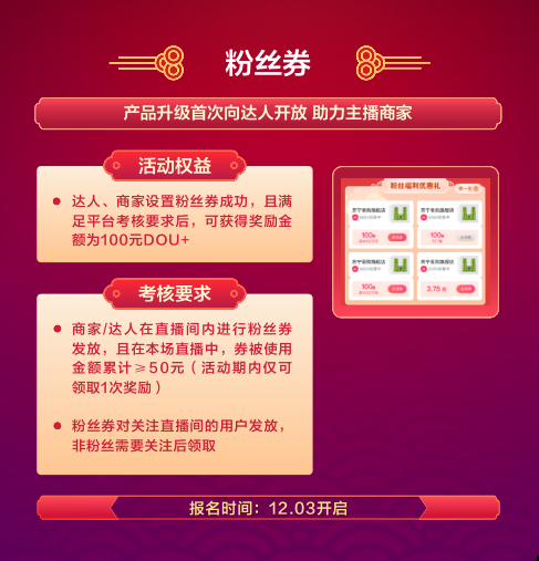抖音年貨節(jié)商家報名通道開啟，招商大會釋放關(guān)鍵玩法