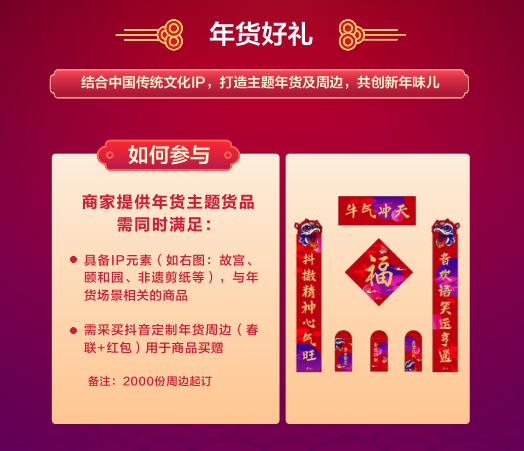抖音年貨節(jié)商家報名通道開啟，招商大會釋放關(guān)鍵玩法