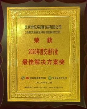 2020數字新經濟·最具影響力企業(yè)系列評選結果成功揭曉 世紀高通喜獲三項大獎