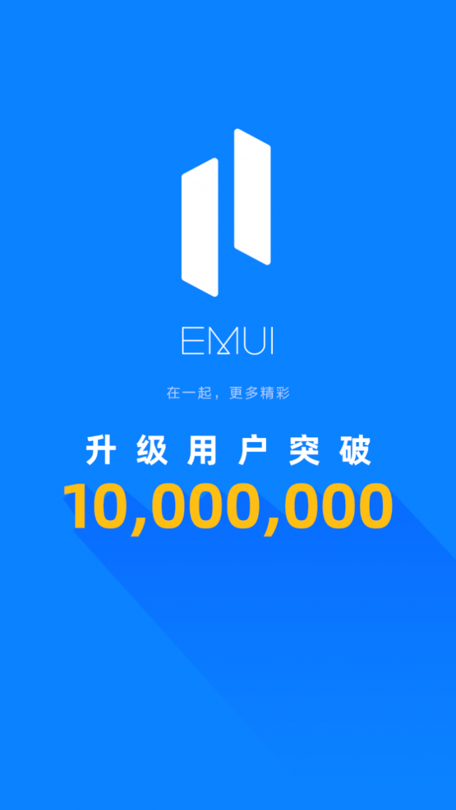 37款終端設(shè)備全面適配，EMUI 11升級(jí)用戶突破千萬
