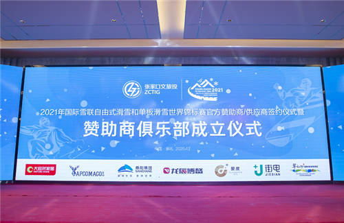 街電榮膺張家口2021世錦賽共享充電官方供應(yīng)商，全程助力高規(guī)格國際賽事