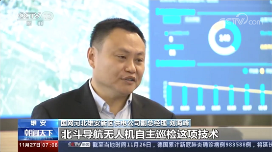北斗三號(hào)啟用，加速5G無(wú)人機(jī)機(jī)場(chǎng)雄安電網(wǎng)應(yīng)用