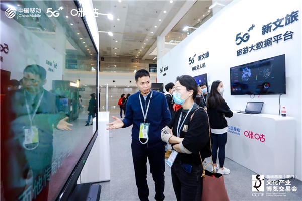 第十三屆文博會(huì)舉行，中國(guó)移動(dòng)咪咕5G+AR/VR賦能探索新文旅、新文博、新文創(chuàng)體驗(yàn)