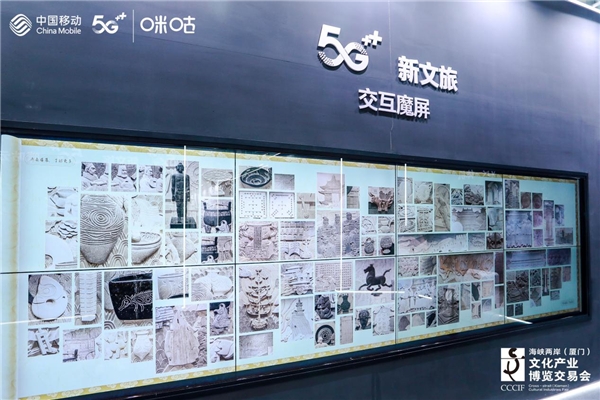 第十三屆文博會(huì)舉行，中國(guó)移動(dòng)咪咕5G+AR/VR賦能探索新文旅、新文博、新文創(chuàng)體驗(yàn)