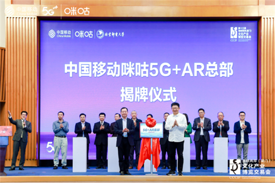 第二屆T.621數(shù)字創(chuàng)意產(chǎn)業(yè)大會(huì)舉辦，中國移動(dòng)咪咕攜行業(yè)伙伴共探5G+AR文旅發(fā)展新趨勢