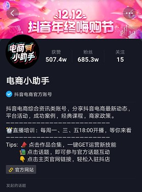12.12抖音年終嗨購節(jié)正式上線，助推商家流量與銷量齊飛