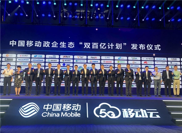 5G融入百業(yè)，移動云領未來