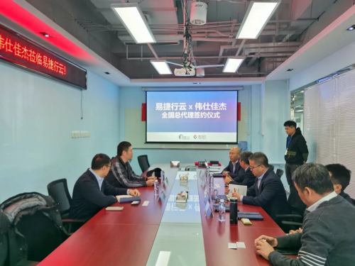 偉仕佳杰成為易捷行云全國總代理商，合力拓展云計算市場