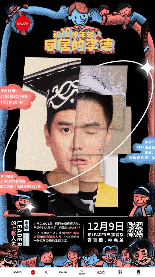 家電直播秀：Leader在年輕人生活中扮演什么角色？