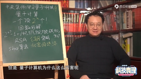 “九章”如何實(shí)現(xiàn)量子優(yōu)越性？西瓜視頻創(chuàng)作人袁嵐峰講解量子計(jì)算