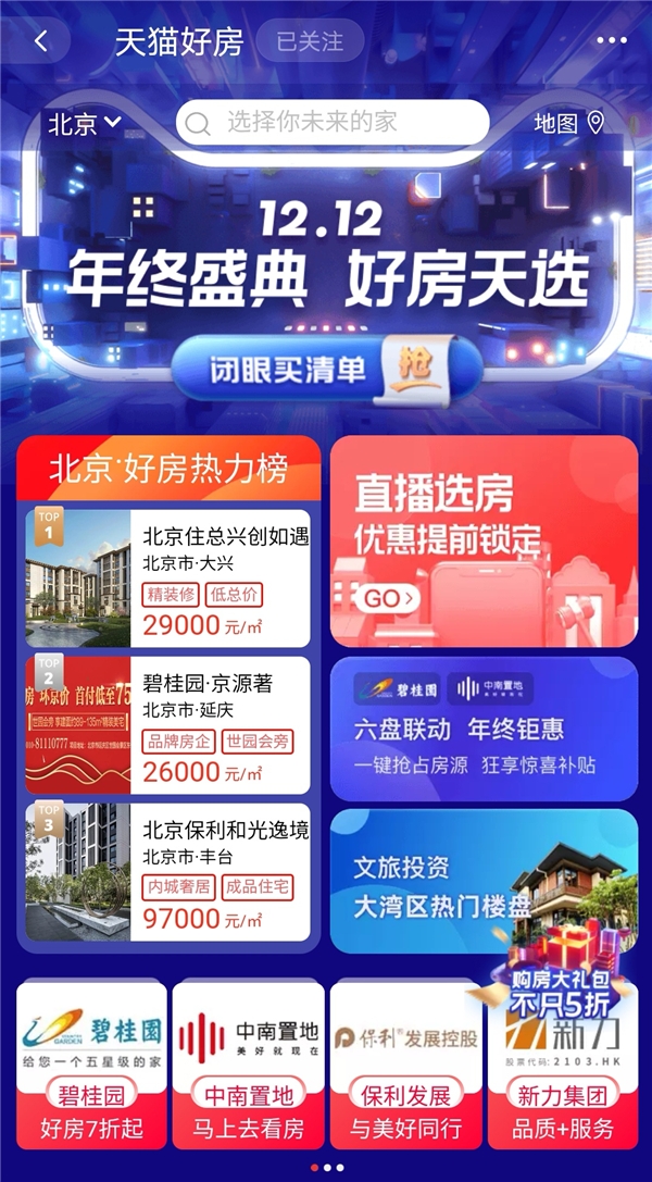 一鍵秒房+7天無(wú)理由退房??？天貓好房這個(gè)雙12又拼了！
