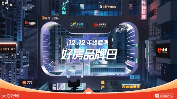 一鍵秒房+7天無(wú)理由退房??？天貓好房這個(gè)雙12又拼了！