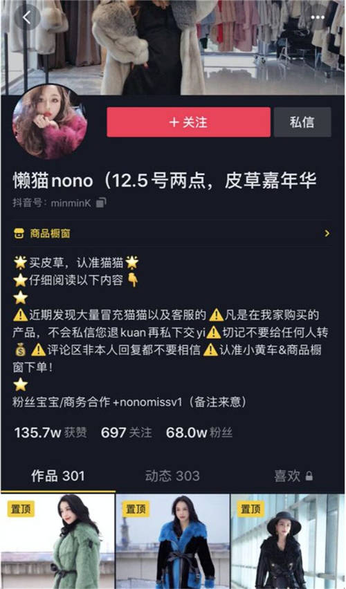 單場(chǎng)抖音直播GMV破千萬，“皮草女王”懶貓nono帶貨秘籍大公開