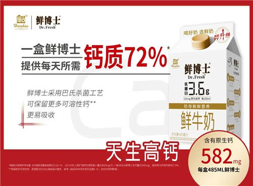 距離牛奶鄙視鏈的頂端，你還差一杯輝山乳業(yè)鮮博士！