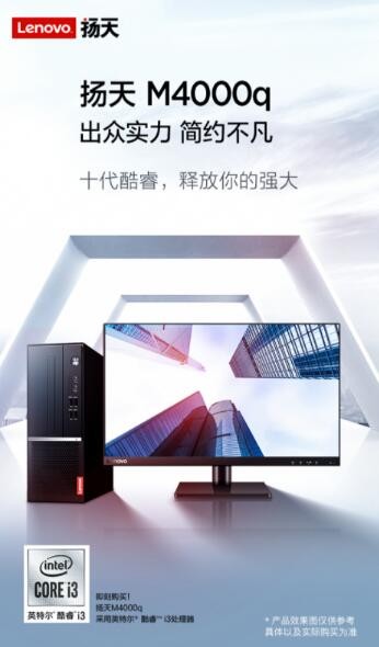 企業(yè)采購電腦怎么選？聯(lián)想揚天M4000q實力強
