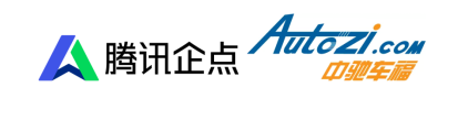 汽車后市場(chǎng)數(shù)字化加速升級(jí)，騰訊企點(diǎn)聯(lián)手中馳車福打造“QQ修配”