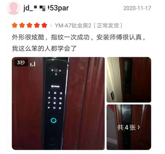 熱銷市場的玥瑪貓眼可視智能鎖A7怎么樣？用戶這樣評價