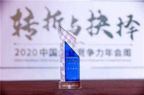 喜訊！北汽集團榮獲“2020汽車品牌力金盾獎”