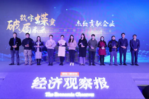 2020科技工業(yè)峰會(huì)開(kāi)幕 科大訊飛斬獲“杰出貢獻(xiàn)企業(yè)”稱號(hào)