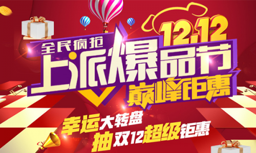 線上線下齊發(fā)力 上派蒸烤消一體大吸力集成灶雙十二爆品節(jié)火爆開搶！