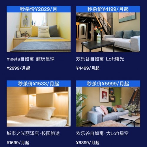 自如公寓品質(zhì)租房節(jié)，為城市青年打造美好安居之所