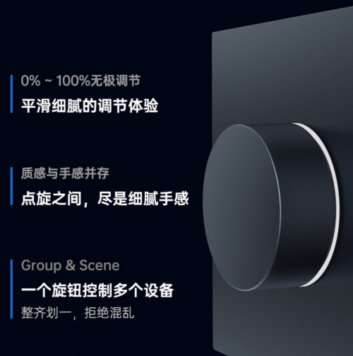 2.無(wú)極調(diào)節(jié)，3年續(xù)航！Aqara智能旋鈕開關(guān)H1無(wú)線版發(fā)售！