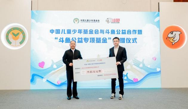 斗魚與中國兒基會達(dá)成公益戰(zhàn)略合作，探索“直播+公益”新邊界