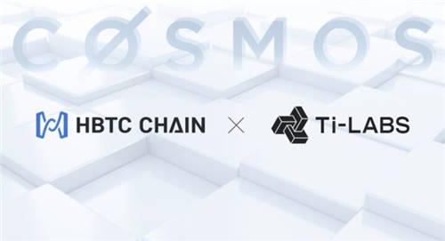 HBTC Chain與Ti-Labs達(dá)成戰(zhàn)略合作，共同推動(dòng)Cosmos生態(tài)發(fā)展