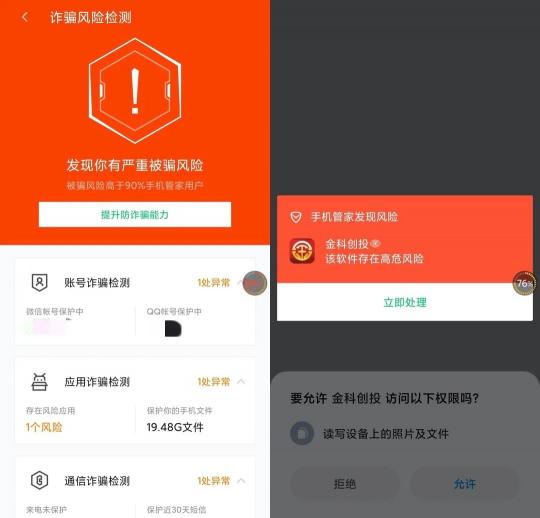“完美男友”教你投資賺錢？騰訊手機(jī)管家提醒當(dāng)心“殺豬盤”騙局