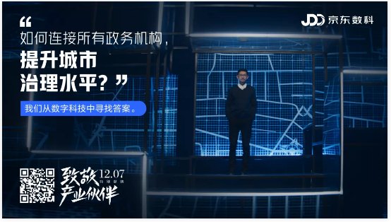 中國to B戰(zhàn)事開打！京東數(shù)科的王牌，一張比一張硬氣