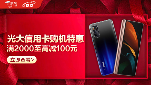 京東12.12年終好物節(jié)福利大放送，華為P40系列至高優(yōu)惠300元