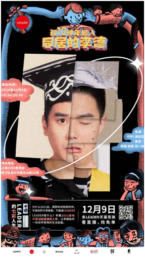 家電行業(yè)話劇直播首秀，Leader展示年輕人生活，可邊看邊買