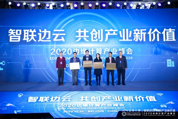 智聯(lián)邊云 共創(chuàng)產(chǎn)業(yè)新價(jià)值 ——2020邊緣計(jì)算產(chǎn)業(yè)峰會(huì)在京盛大召開