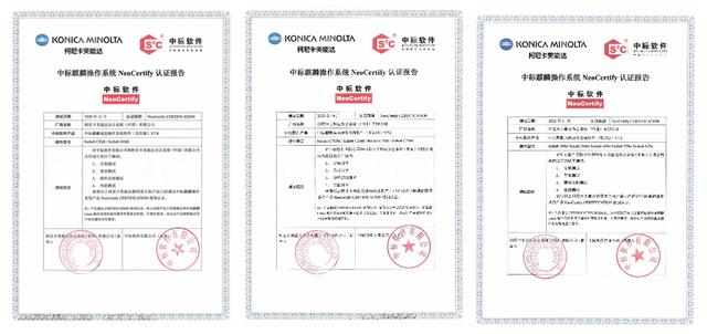 柯尼卡美能達多款復合機獲中標麒麟、UOS統(tǒng)信系統(tǒng)兼容認證