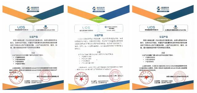 柯尼卡美能達多款復合機獲中標麒麟、UOS統(tǒng)信系統(tǒng)兼容認證