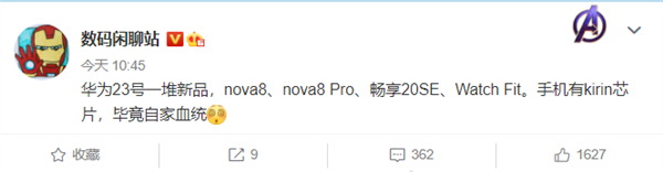 華為nova 8、nova 8 Pro發(fā)布日前曝光：高配4000起步、有麒麟芯