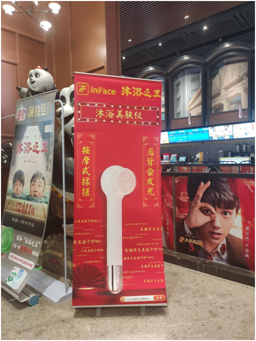 跨界營(yíng)銷(xiāo)玩出圈，inFace VS《沐浴之王》玩火了